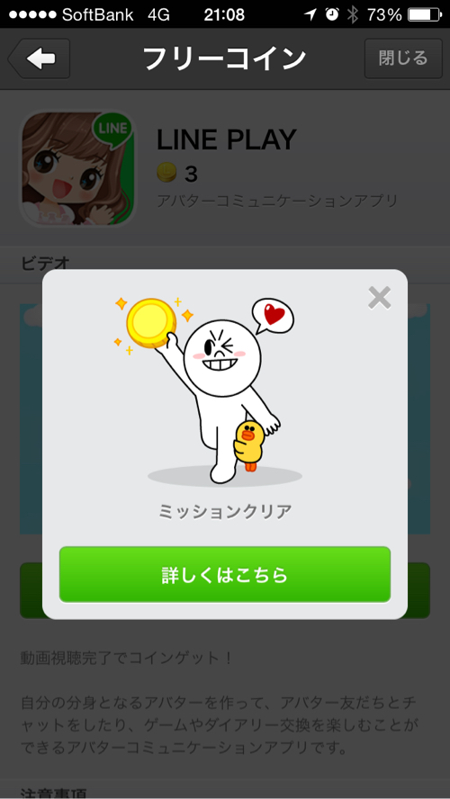 ミッションクリア