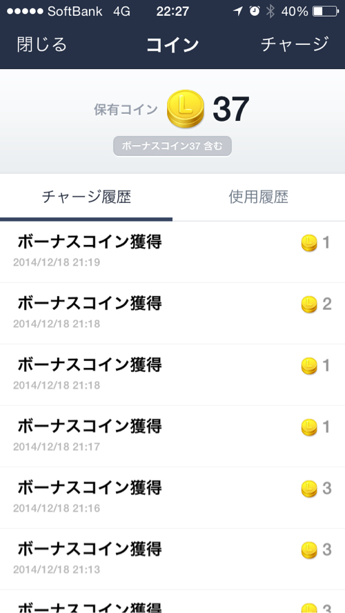 LINEコインゲット