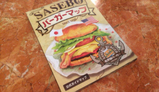 [C]佐世保バーガーで人気のmisa rosso(ミサロッソ)のハンバーガー旨すぎる！
