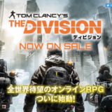 ディビジョン Divisionの基本ステータス解説 武器編 くものみ