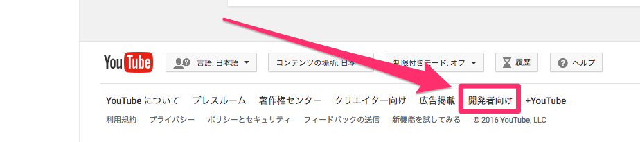 YouTube開発者向けページにアクセス
