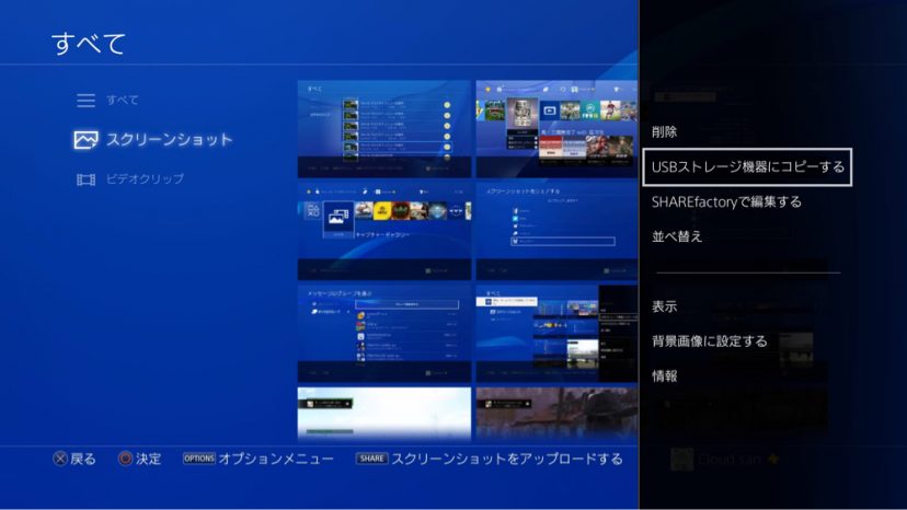 Ps4でキャプチャーした高画質スクショ画像をスマホ Pcに転送する3つの方法 くものみ