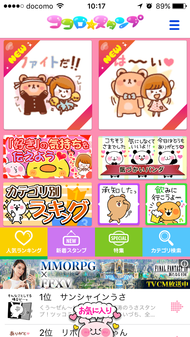 無期限のLINEスタンプを無料で使う2つの方法