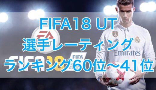 Fifa18完全攻略ガイド くものみ