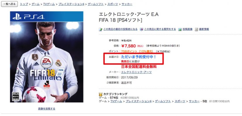 ヨドバシ com  エレクトロニック アーツ E A FIFA 18  PS4ソフト 通販 全品無料配達 2017 09 02 09 15 53