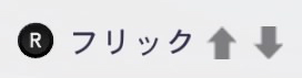heel-flick.jpg ヒールフリック