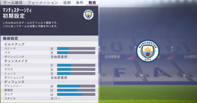 Fifa18 プレミアの各チームで設定されているデフォルト戦術と条件一覧 くものみ