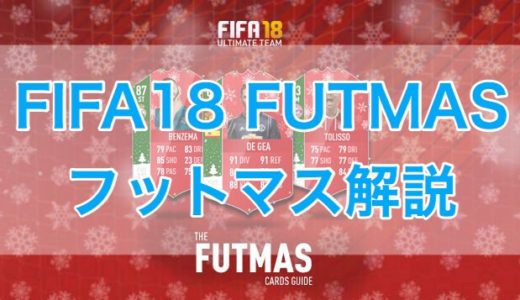 Fifa18完全攻略ガイド くものみ