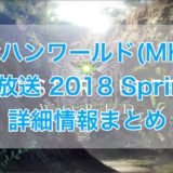 歴戦危険度2の調査クエスト Hr30 のための痕跡の効率的な集め方まとめ くものみ