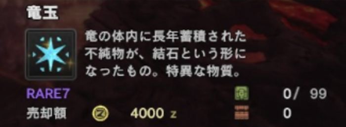 竜玉を効率的に入手する方法 モンハンワールド Mhw くものみ