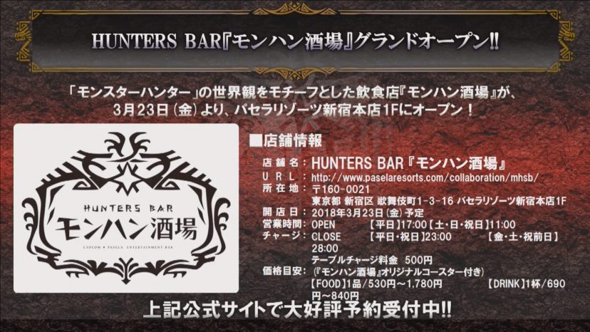 youtu.be-WxAxIy1DzXE (10).jpg HUNTERS BAR「モンハン酒場」オープン
