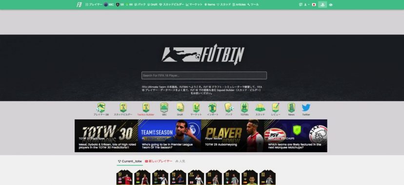 NewImage.png Futbinとは