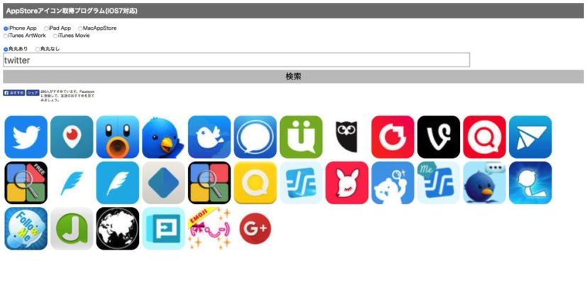 NewImage.png Twitterに関連したアプリのアイコン画像がずらっと表示