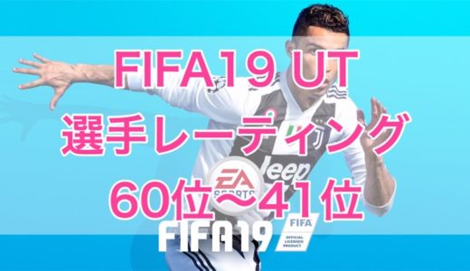 Fifa19 Fut Squad Battles スカッドバトル の報酬とスケジュール くものみ