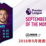 Fifa19 全ゴールセレブレーション パフォーマンス 一覧 くものみ